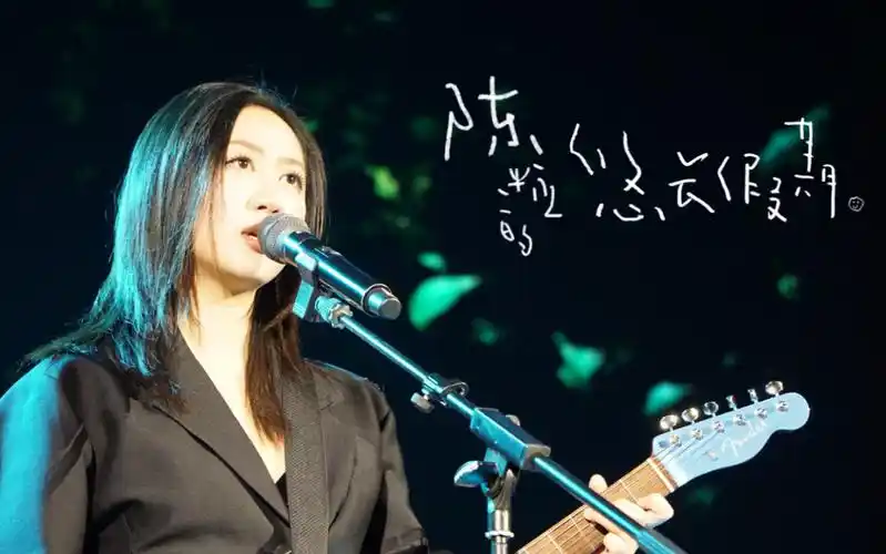 奇妙能力歌 4k -「陈粒的悠长假期」石家庄