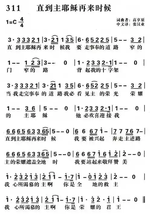 美哉主耶稣歌 歌谱 新编赞美诗 四声部简谱 赞美诗网我有 迎接我们的