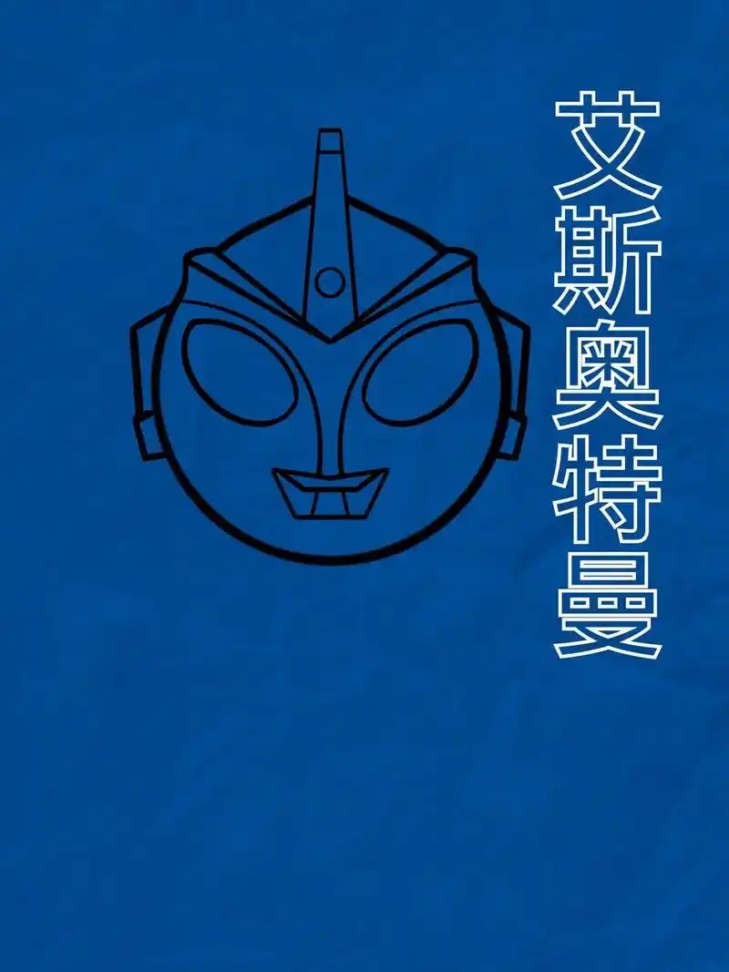 昭和时期奥特曼来了,!是你喜欢的吗?#儿童简笔画 #q版 # - 抖音