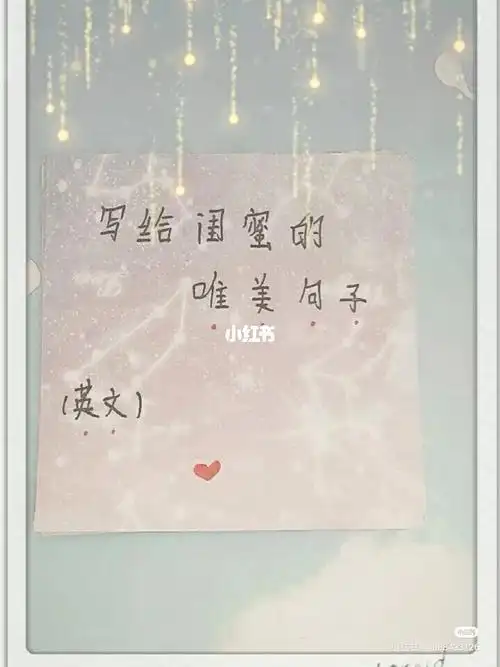 给闺蜜的520暖心文案