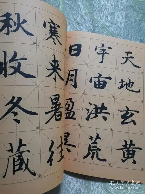 赵孟頫楷书千字文(历代墨宝选粹)8开