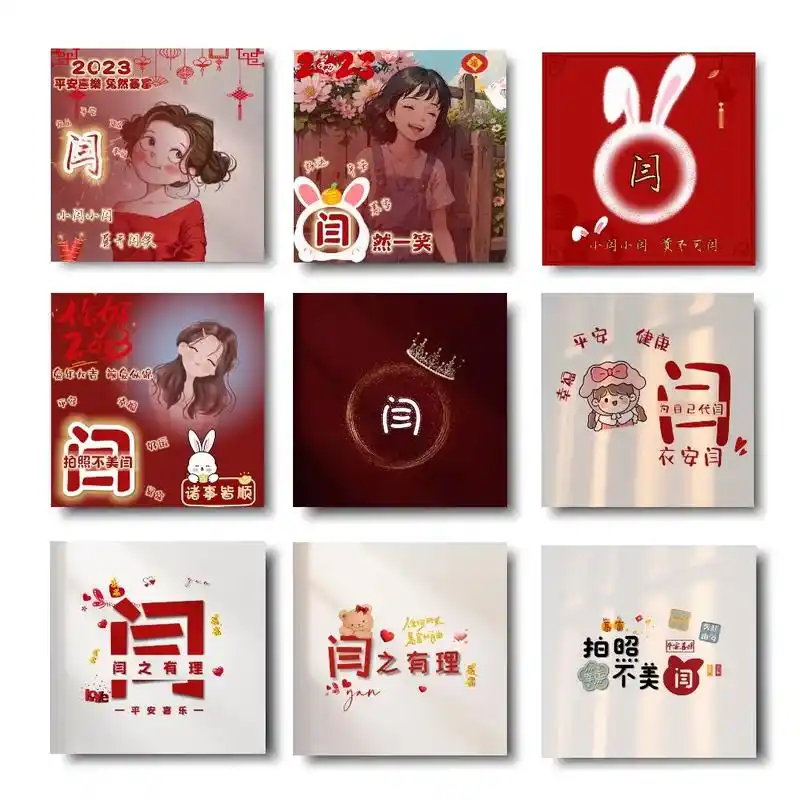 姓氏头像合集151【闫】总有一款适合你.闫姓,中华姓氏之一, - 抖音