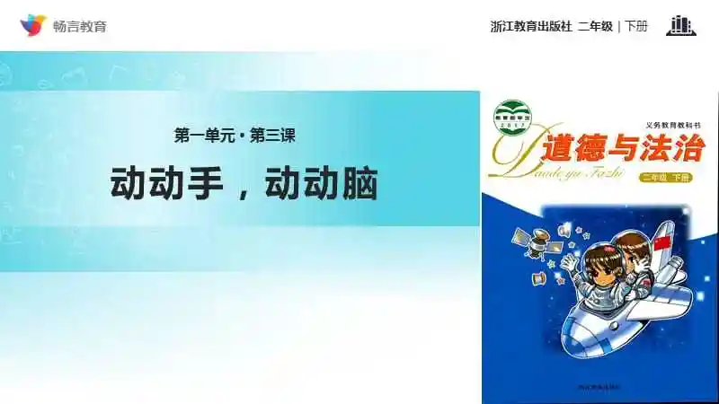 教学课件动动手动动脑浙教pptx
