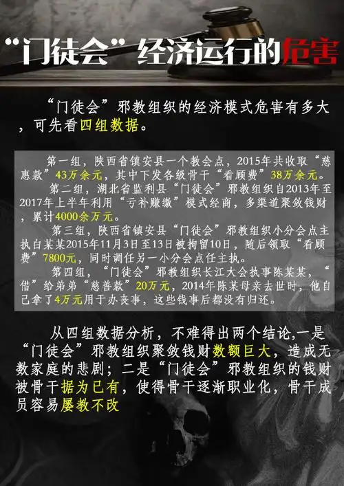 图解门徒会的生财之道并不简单