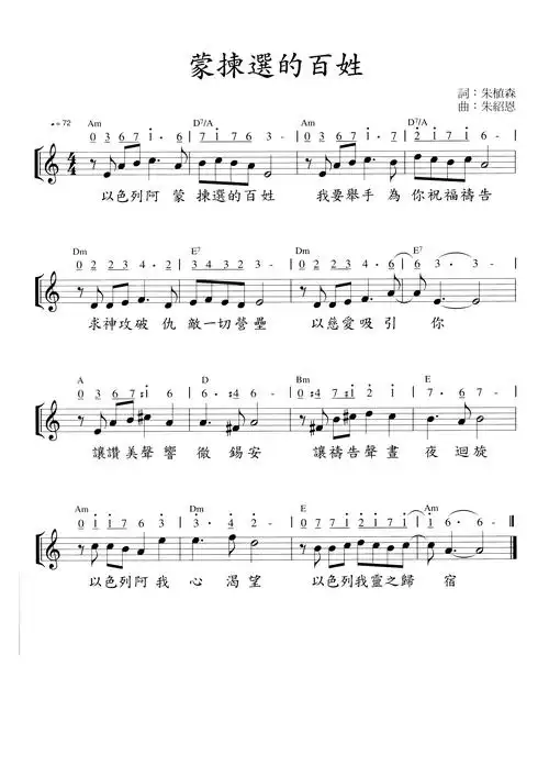蒙拣选的百姓 官方谱