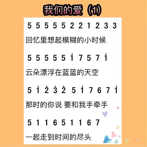 卡林巴拇指琴我们的爱简谱