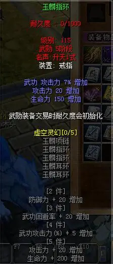 热血江湖电信二区东岳玉麟指环什么价