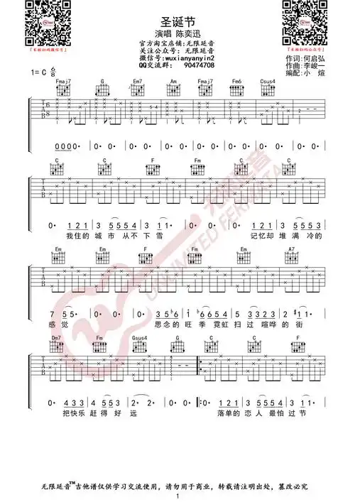 陈奕迅圣诞结吉他谱