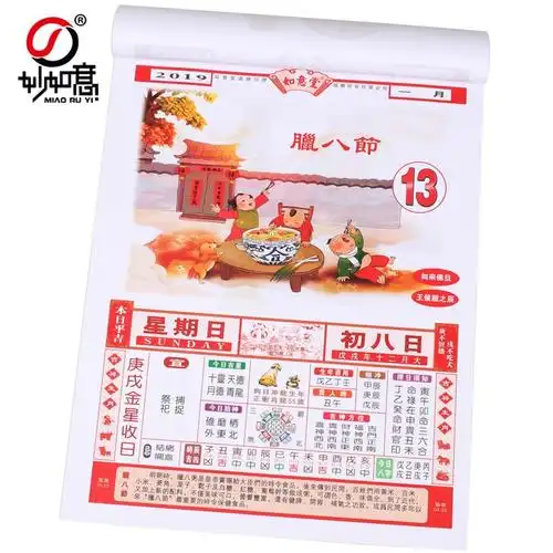 2019猪年李居明攻守通胜日历己亥年择吉彩色老黄历月历挂历大16k