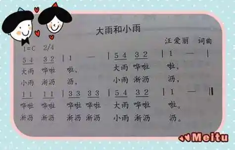 儿歌大雨和小雨歌曲(儿歌大雨和小雨歌曲歌词)