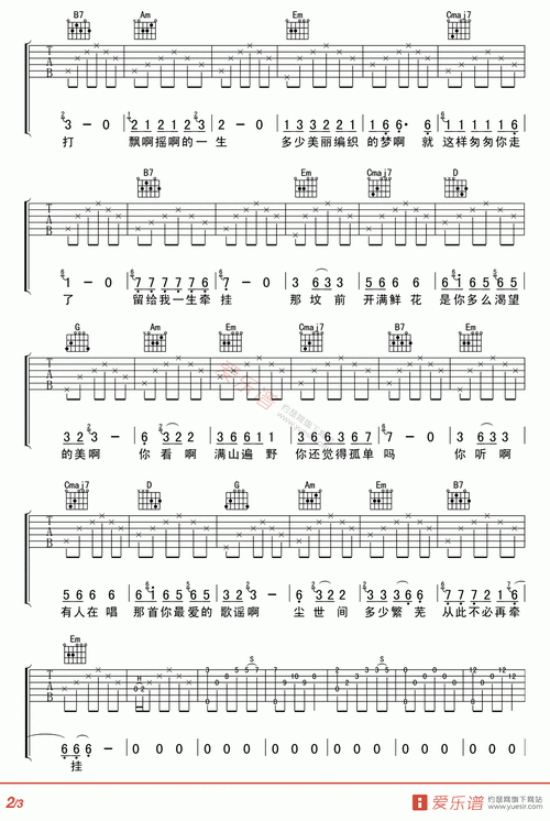 唐磊丁香花高清版吉他谱