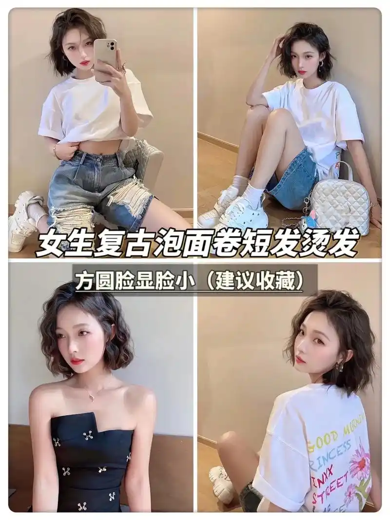 复古泡面卷短发烫发.