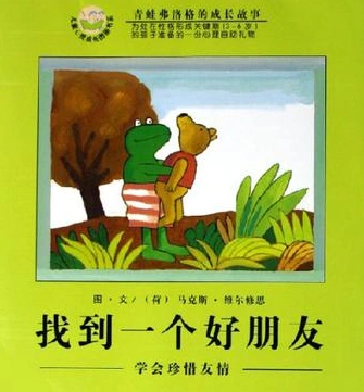 24.找到一个好朋友