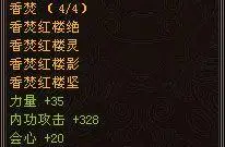 天龙八部3玄昊套装属性展示