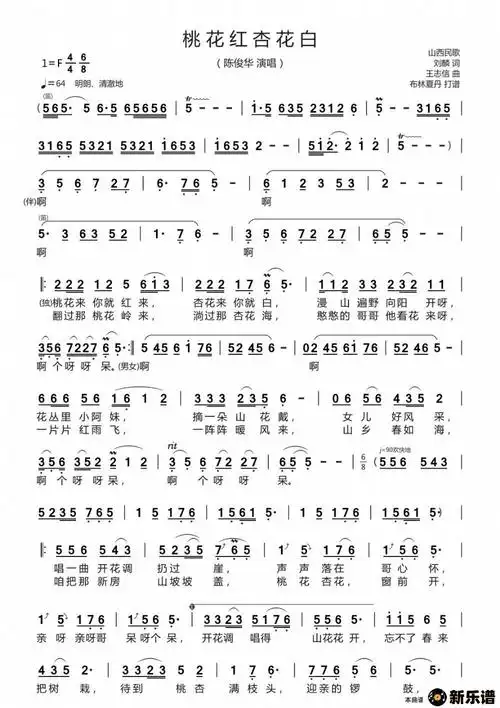 歌曲桃花红杏花白的简谱歌谱下载