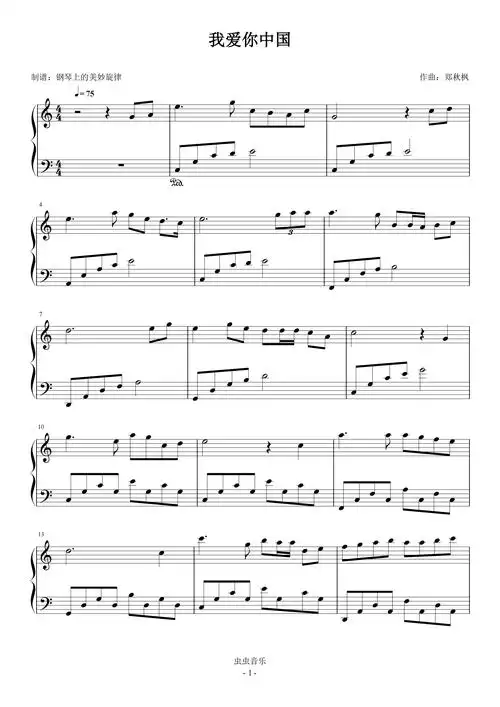 我爱你中国 c调简单版钢琴谱-虫虫钢琴