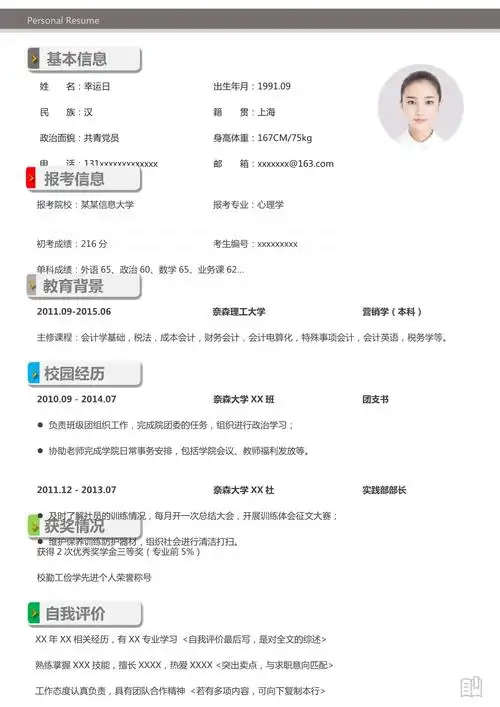 招聘求职简历制作表格模板可编辑下载精品简历模板研究生复式简历模板