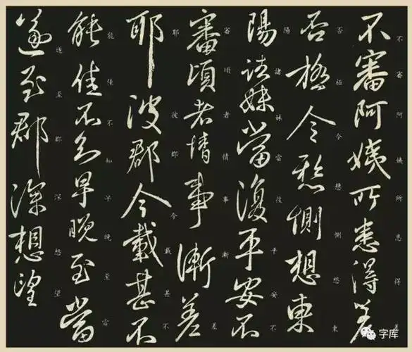 王献之《鹅群帖》与《阿姨帖》赏析_王羲之