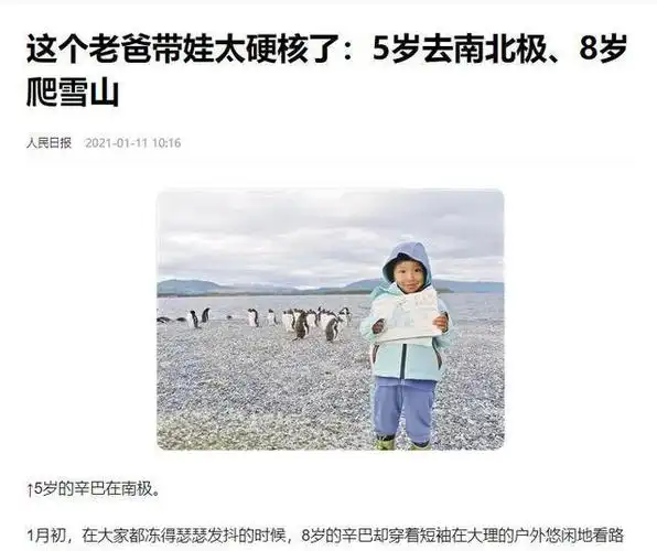 有钱不买房,他花90万带娃旅游,3岁北极,5岁南极,登5396米雪山