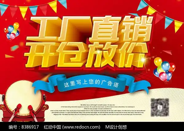 工厂直销开仓放价活动海报