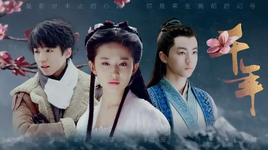 【王俊凯】【刘亦菲】你是前世未止的心跳,你是来世胸前的记好