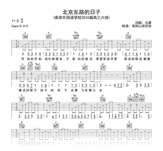 《北京东路的日子》原版吉他谱(附试听音频)_高清弹唱谱1