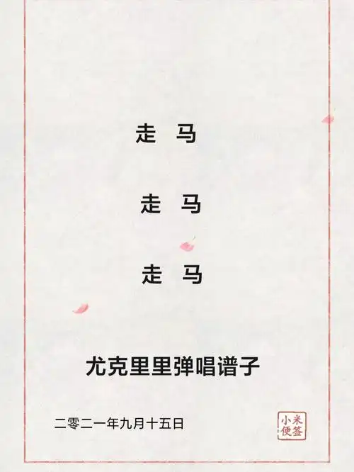 尤克里里弹唱谱子走马陈粒