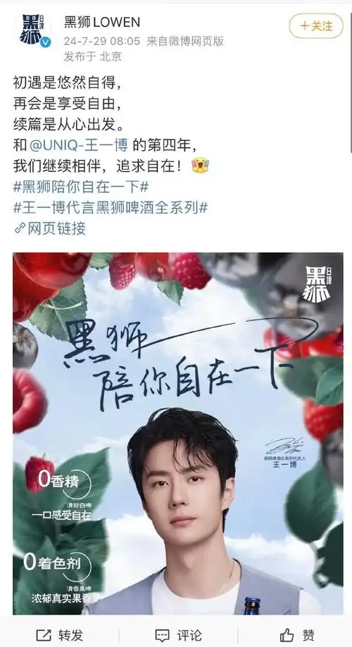 王一博黑狮续约,第四年了.