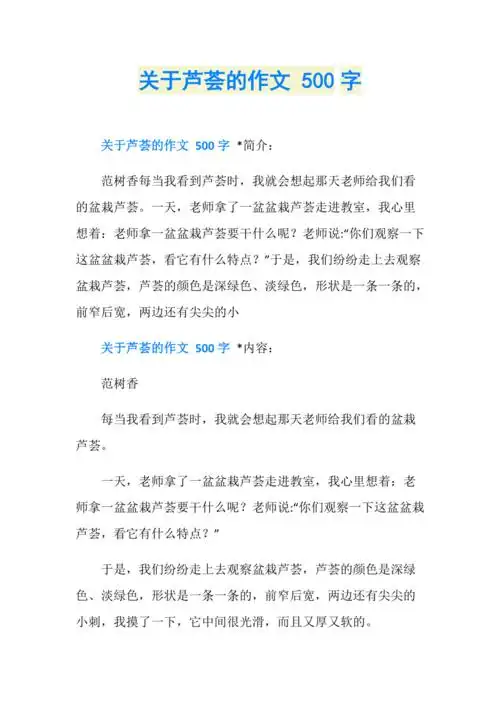 关于芦荟的作文500字