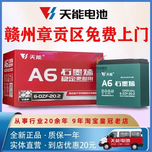 天能a6电池t3真黑金石墨烯60v72v20ah22ah电动车电瓶铅酸以旧换新