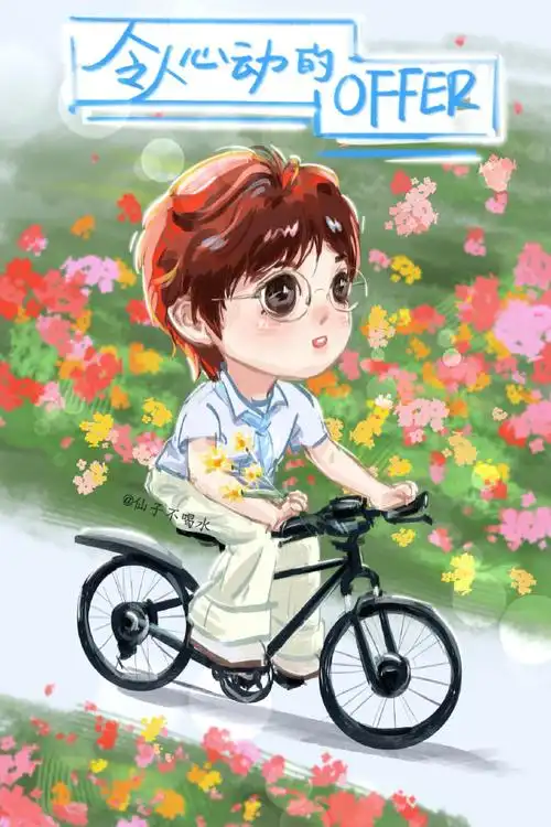 贺峻霖 令人心动的offer5