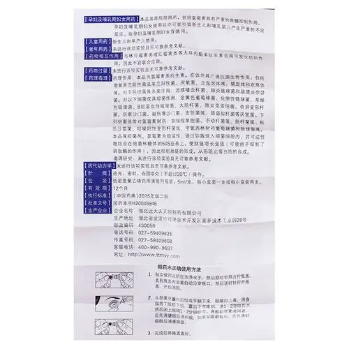 清润 氯霉素滴眼液 5ml:12.5mg7666