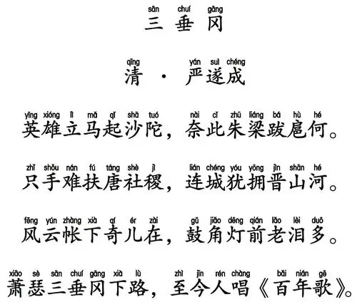 【国学经典】(附音频)风云帐下奇儿在,鼓角灯前老泪多.