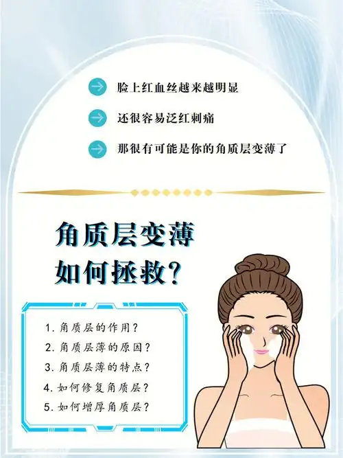 血丝很明显还容易泛红有刺痛感那你很有可能是角质层变薄角质层的作用