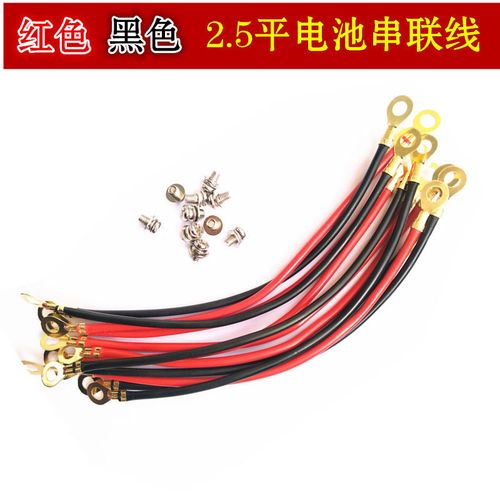 电瓶车电池串联线2.5平铜红色黑色两色区分正负电动车电瓶连接线