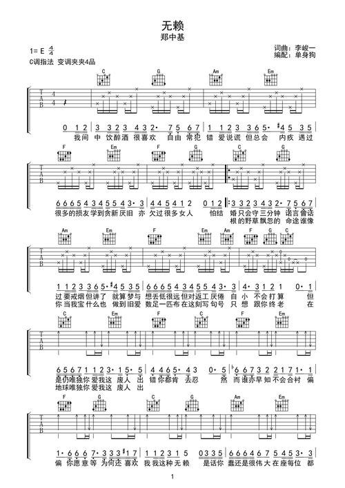 无赖吉他谱郑中基c调吉他图片谱2张