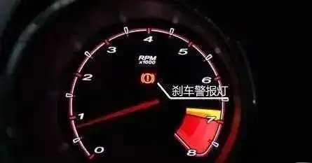 一般制动系统警告灯亮起,多是因为手刹没有松到底或刹车油液位不足