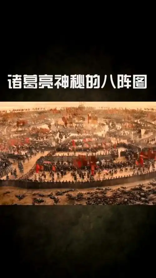 历史诸葛亮的八阵图到底长啥样