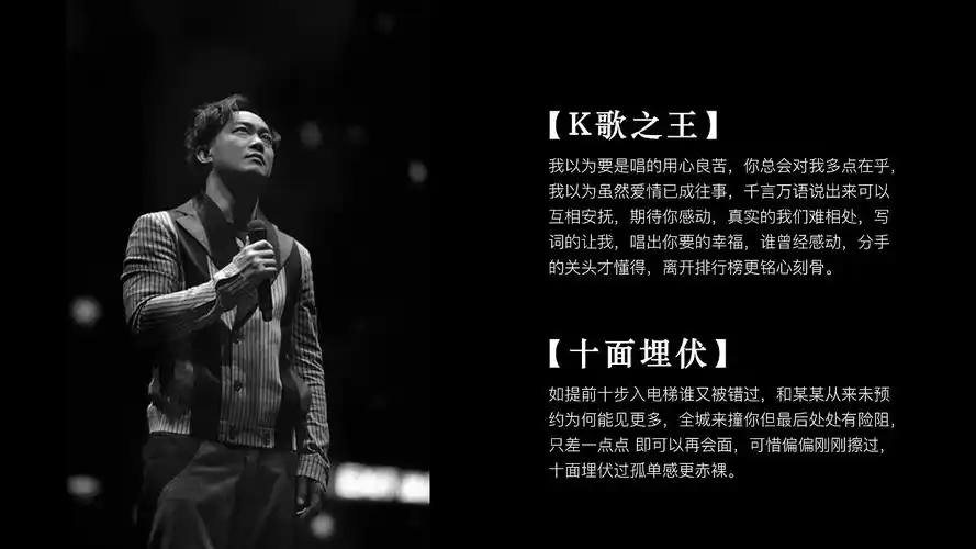 这不是个ppt模板黑白风陈奕迅