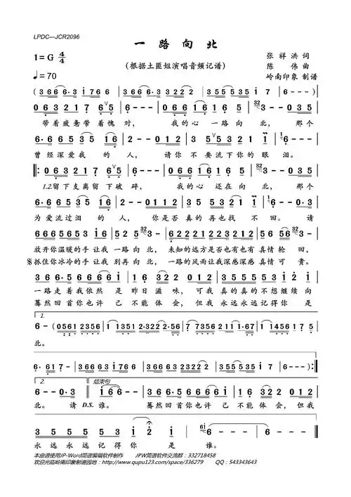 一路向北根据土匪姐演唱音频记谱