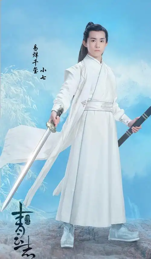 易烊千玺 小七 诛仙青云志