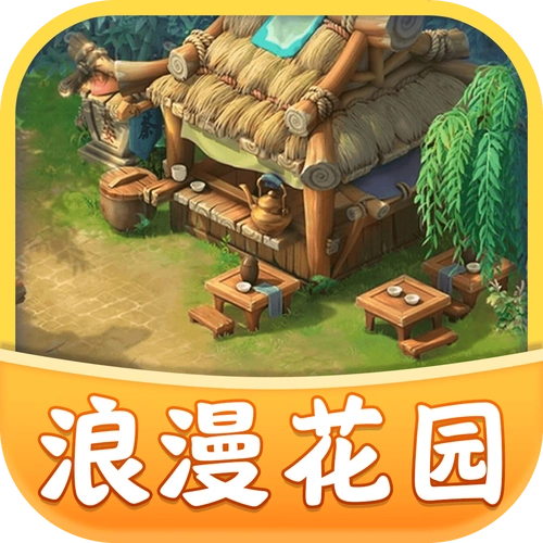 浪漫花园红包版