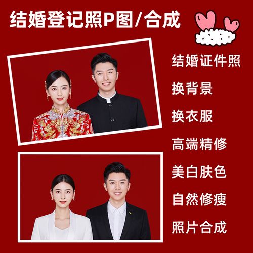 结婚照底片精修情侣白衬衫登记抠图换衣服色背景ps合成证件改尺寸
