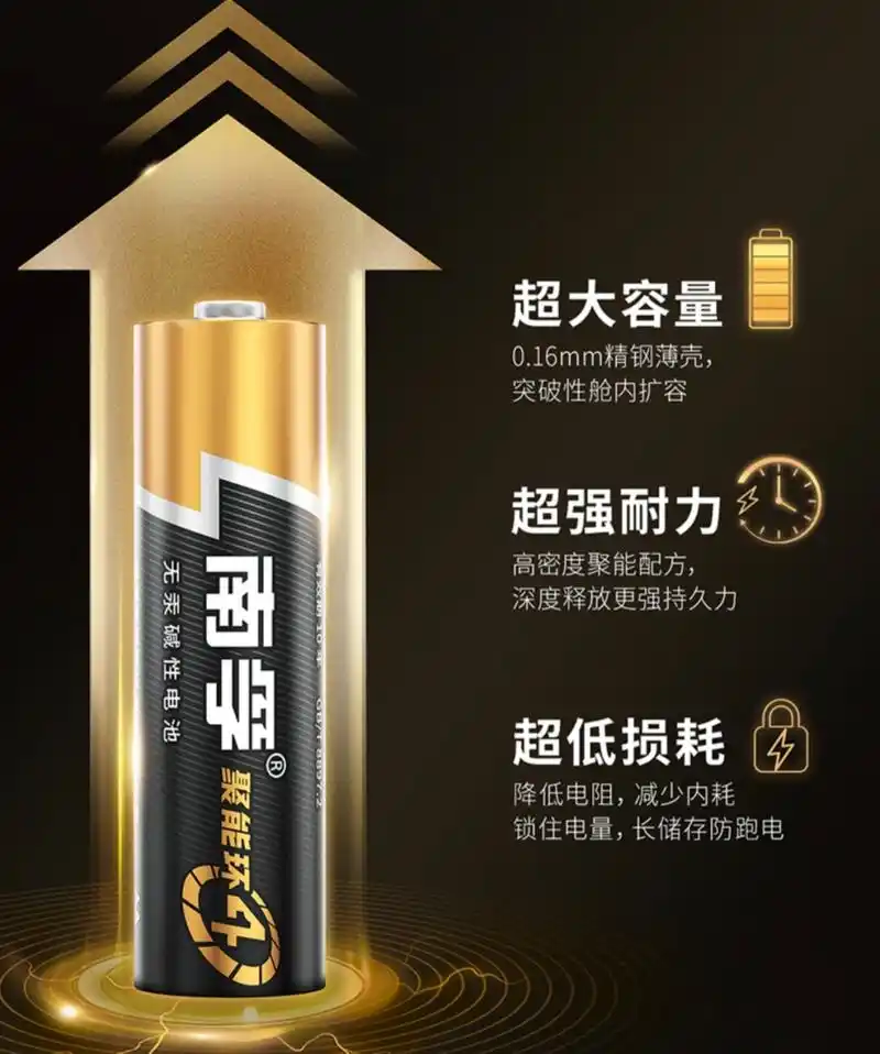 南孚5号五号碱性电池聚能环4代在耐用性,长效聚能,自放电性能和使用