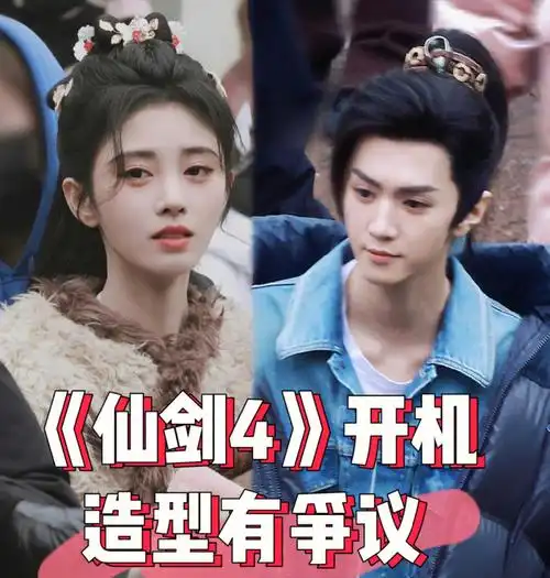 鞠婧祎陈哲远出演《仙剑4》