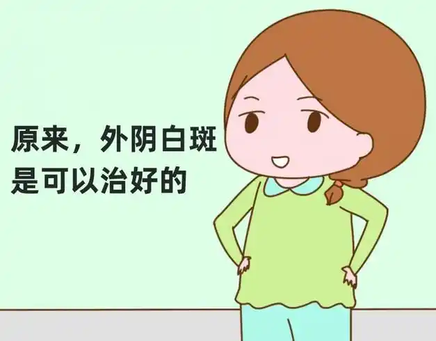 昆明看外阴白斑哪家医院好-外阴白斑能不能治好|治疗|病程|症状|昆明