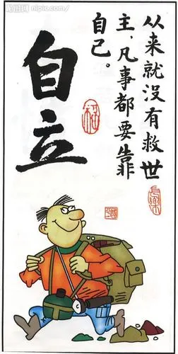 自立自强,好少年.