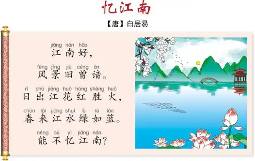小学生必背古诗词(四十一):忆江南