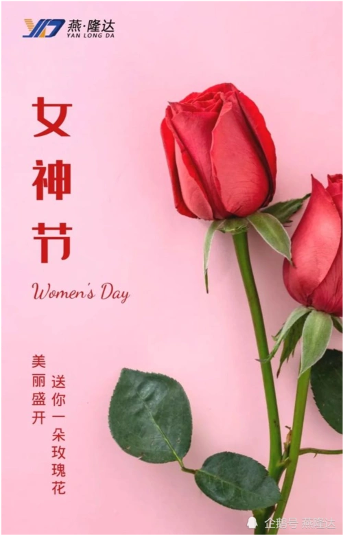 隆达公司庆祝"3.8女神节" |铿锵玫瑰别样红,致敬最美的你～_腾讯新闻