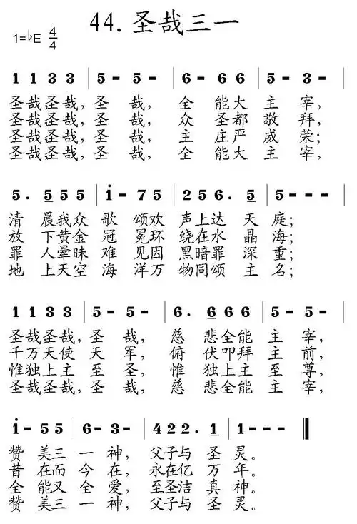 圣哉三一歌谱— 大会诗歌>_-弦外飞音谱网简谱网歌谱网 诗歌下载